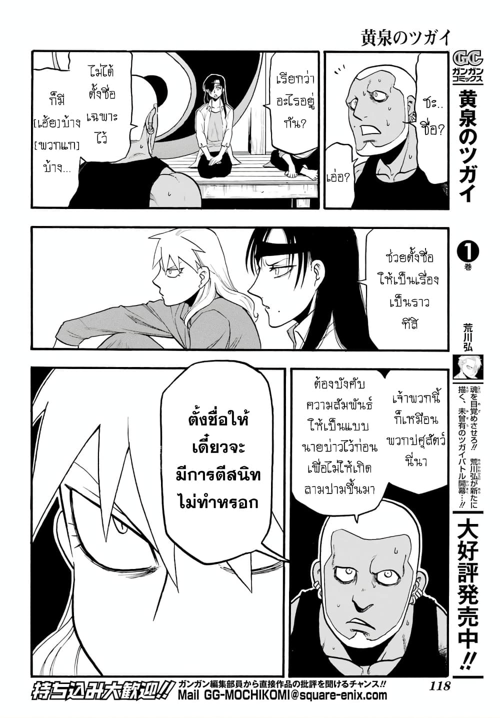 Yomi no Tsugai 8-จิตมุ่งช่วย และ จิตมุ่งฆ่า