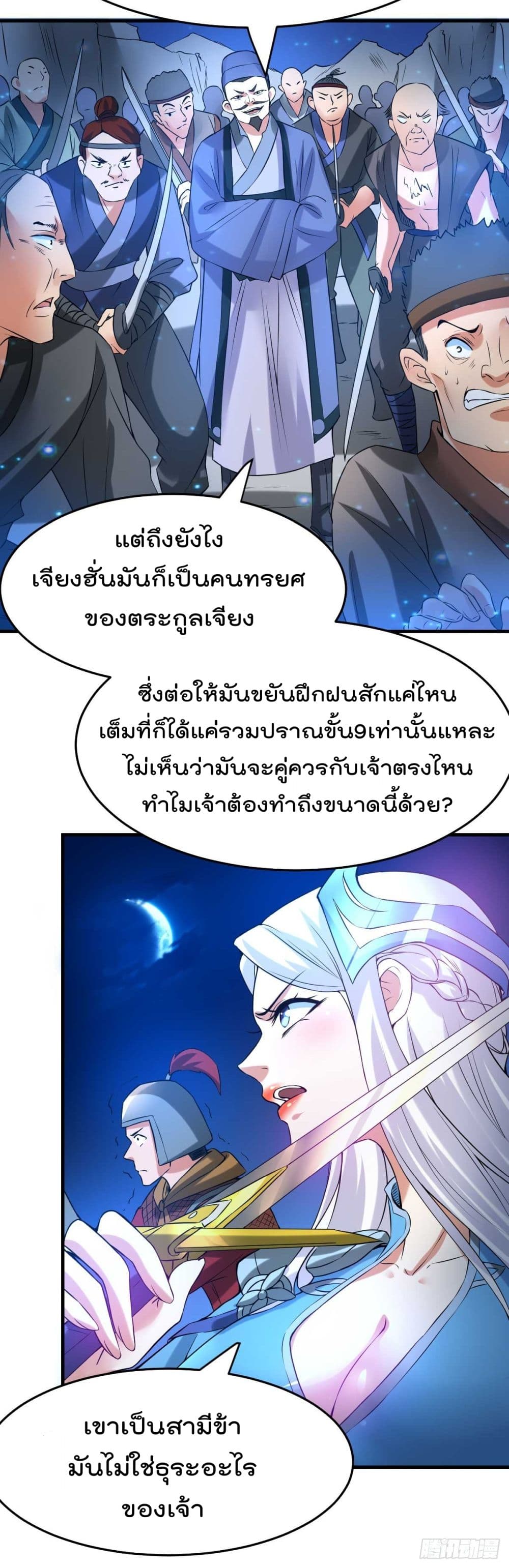 Immortal Husband on The Earth เซียนร้อยรักเขยนี้ขอบ่มเซียนให้พ่อตา 24-24