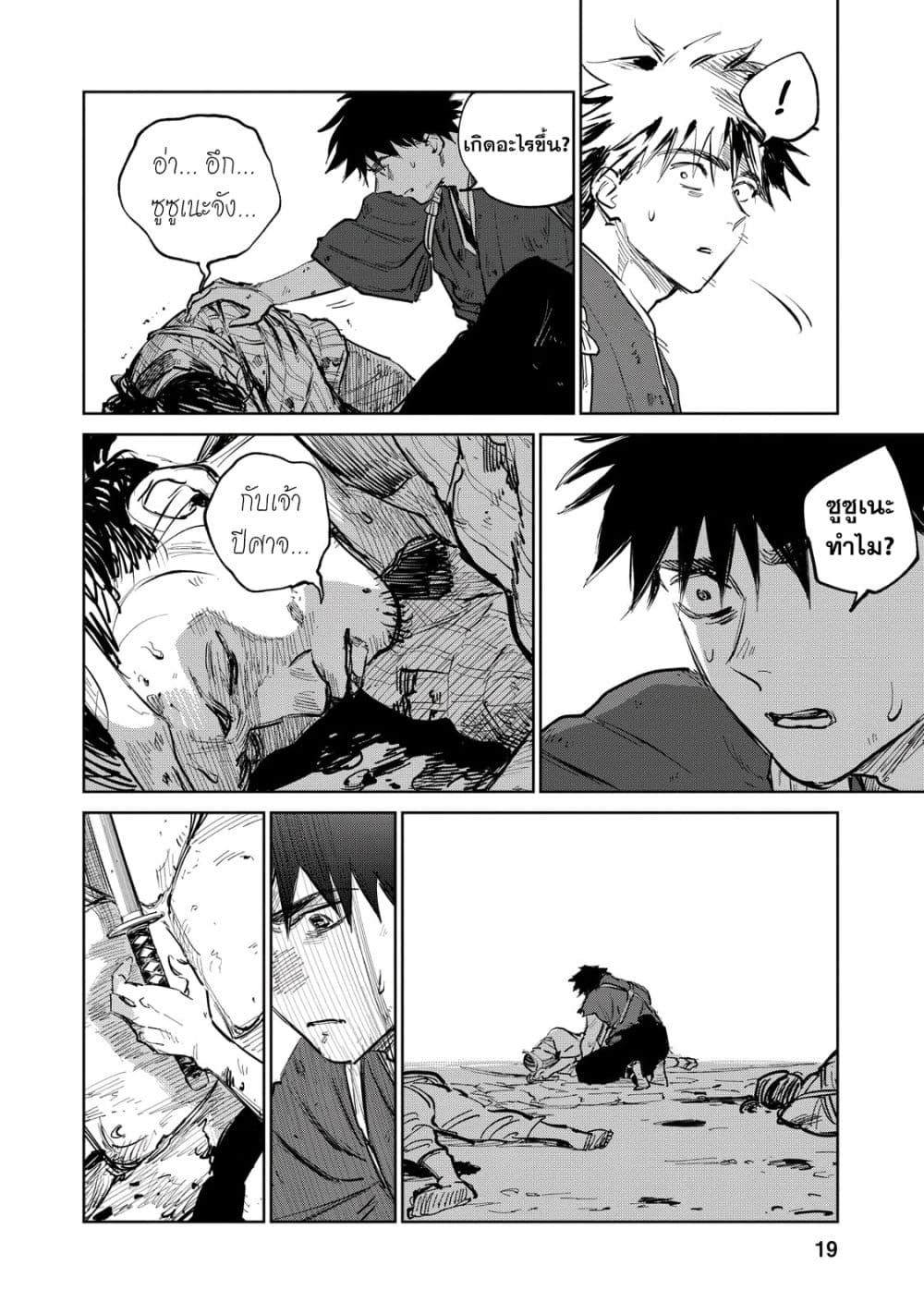 Kijin Gentoushou 7-7