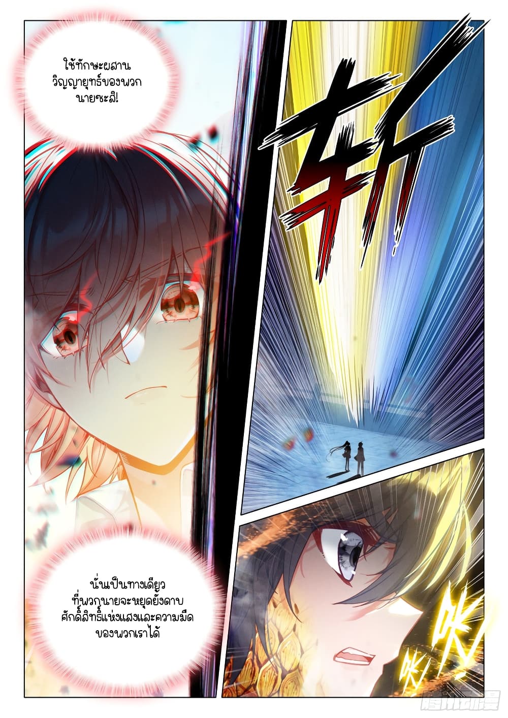 Douluo Dalu 3: The Legend of the Dragon King 292-การประลองรอบที่ 2