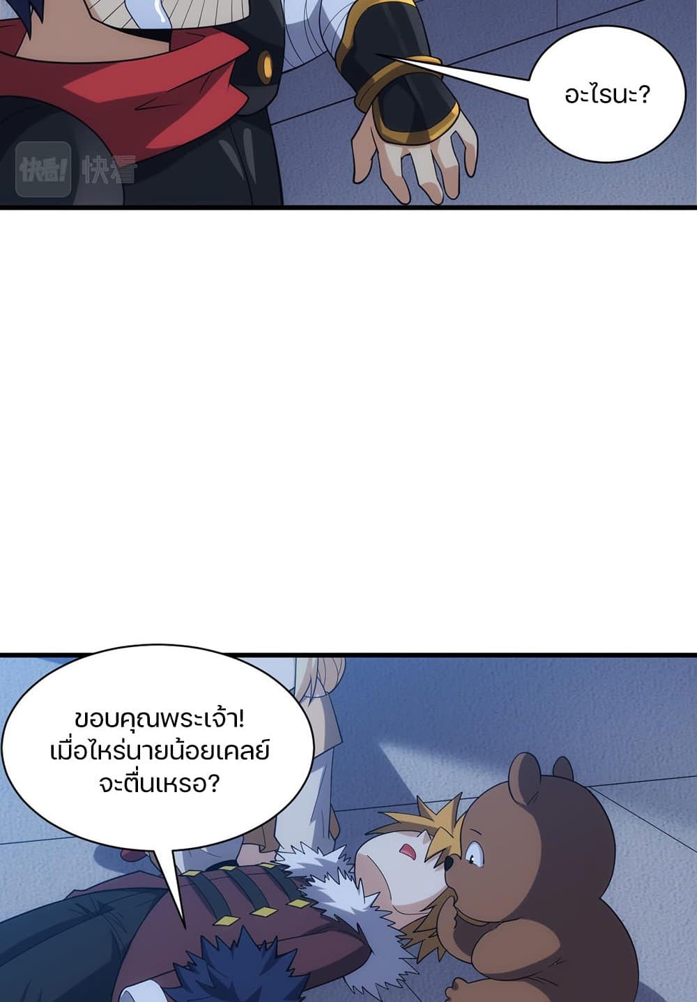 Otherworldly Magical Daoist Priest 27-ปกป้องทีมที่ดีที่สุดของคุณ