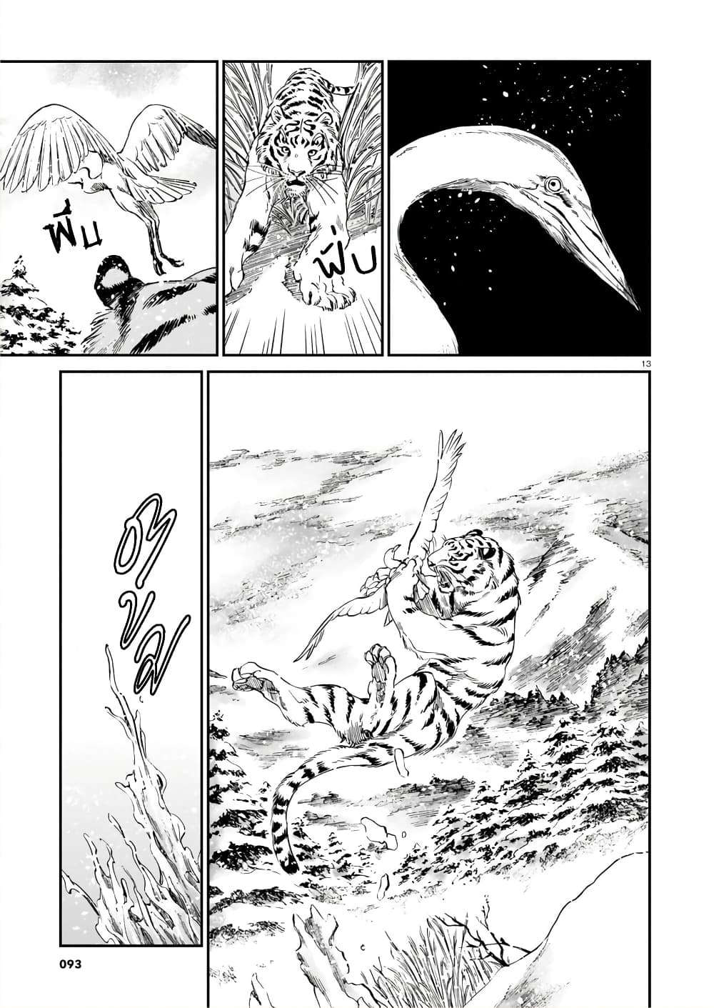 Tora ha Ryuu wo mada Tabenai โตเมื่อไร จับหม่ำ 10-เสือขาวในหิมะ