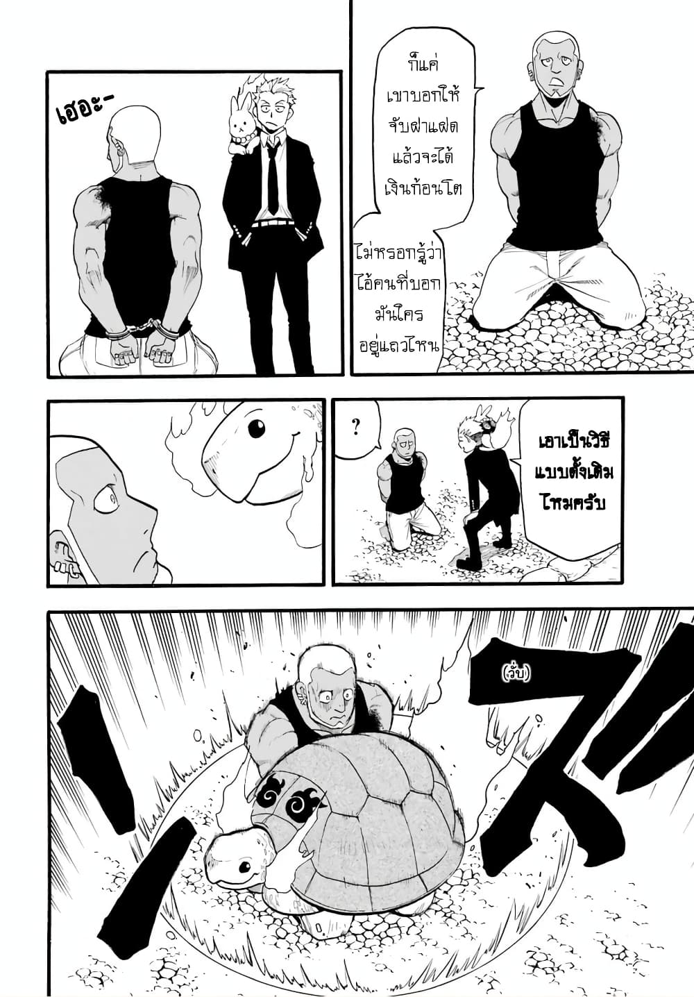 Yomi no Tsugai 8-จิตมุ่งช่วย และ จิตมุ่งฆ่า