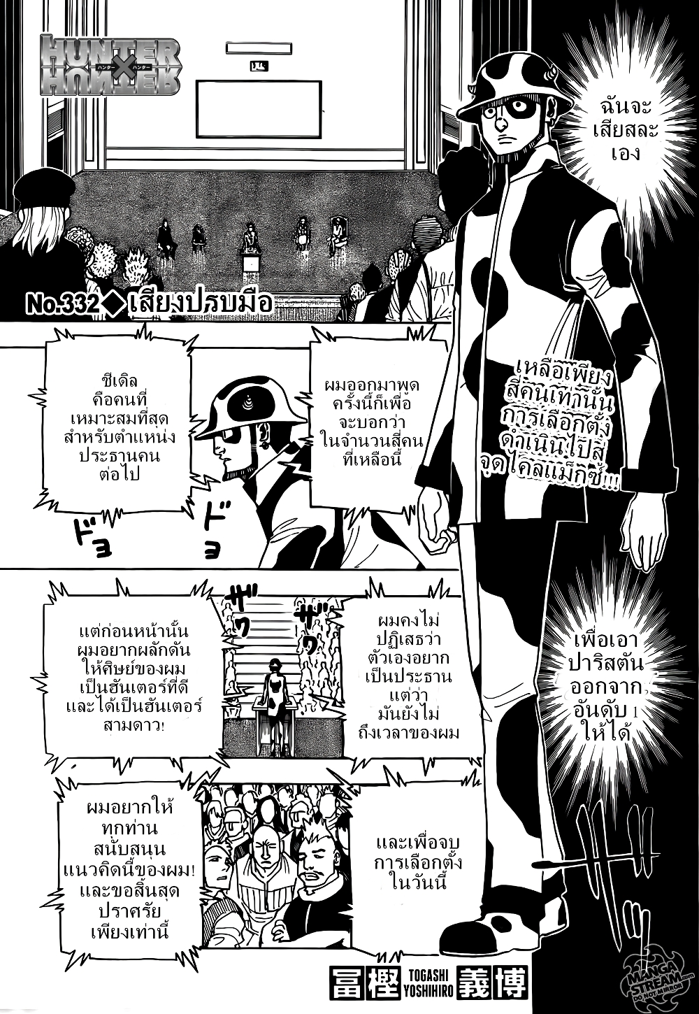 Hunter X Hunter 332-332