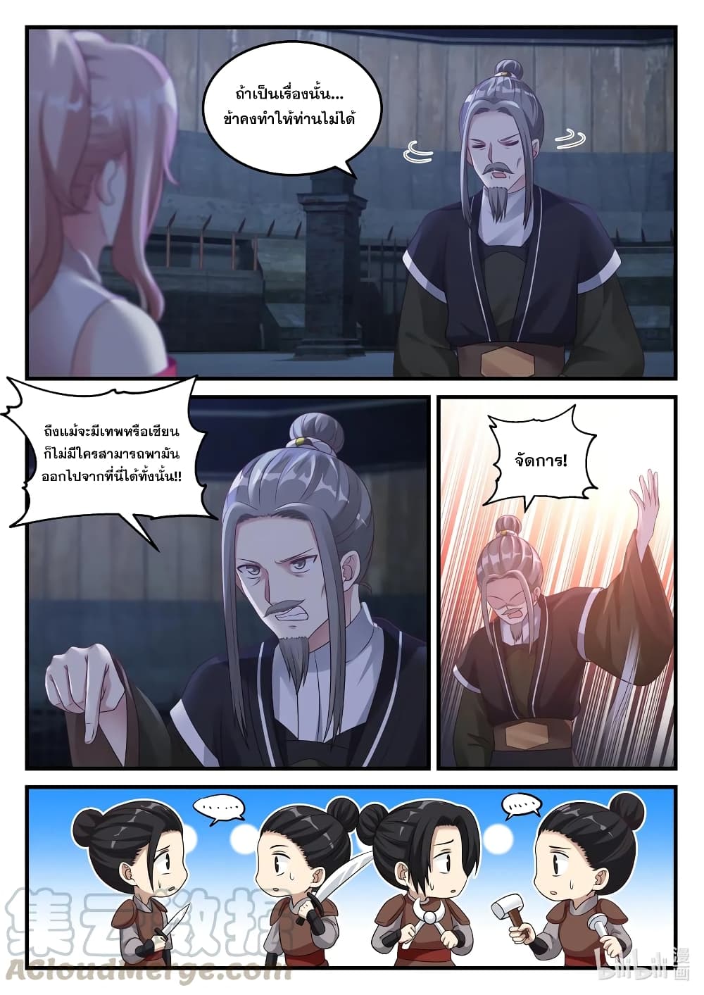 Martial God Asura 43-ซูโหรนผู้เกรี้ยวกราด