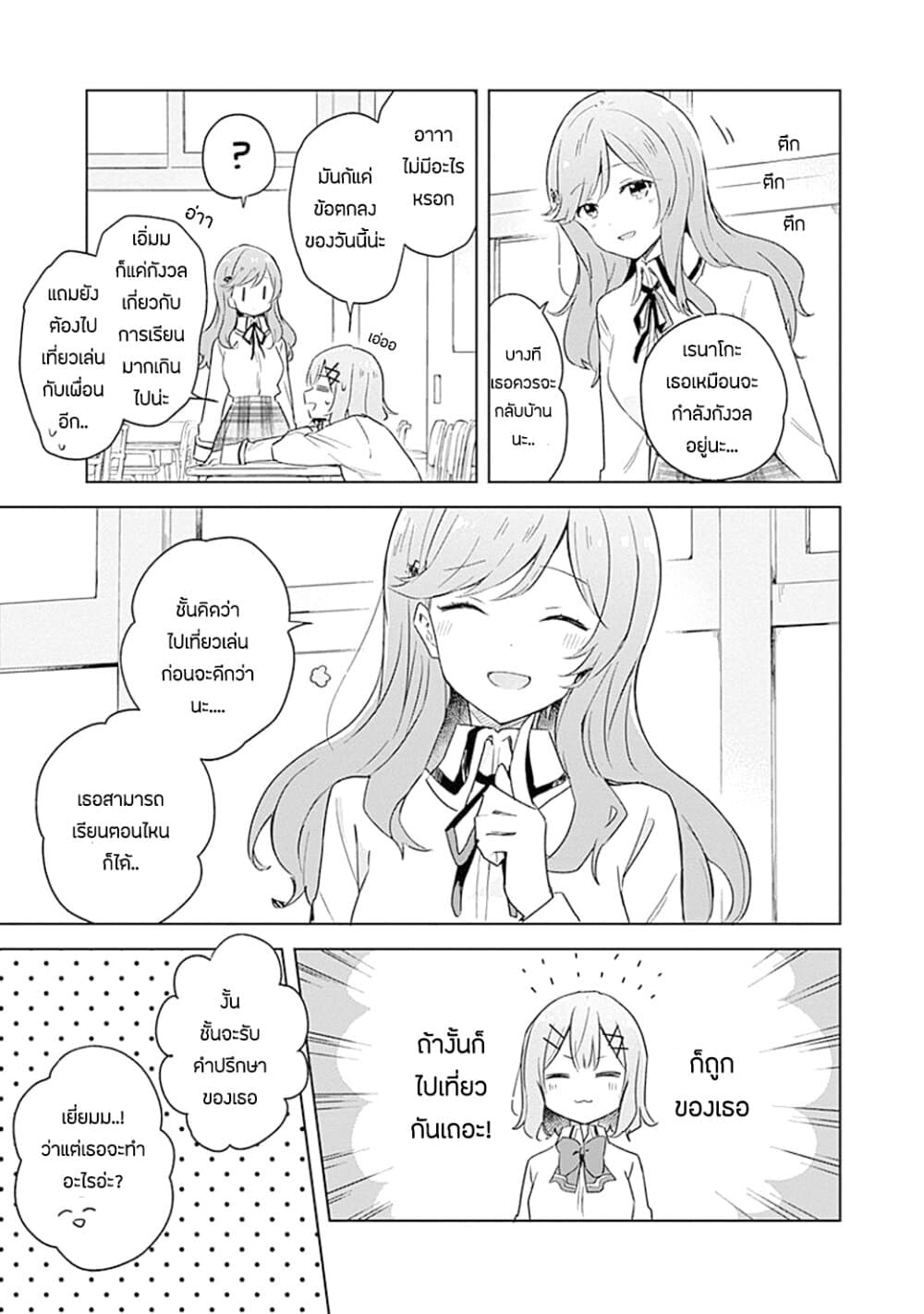 Watashi ga Koibito ni Nareru Wake Naijan, Muri Muri! (Muri Janakatta!?) 5-5