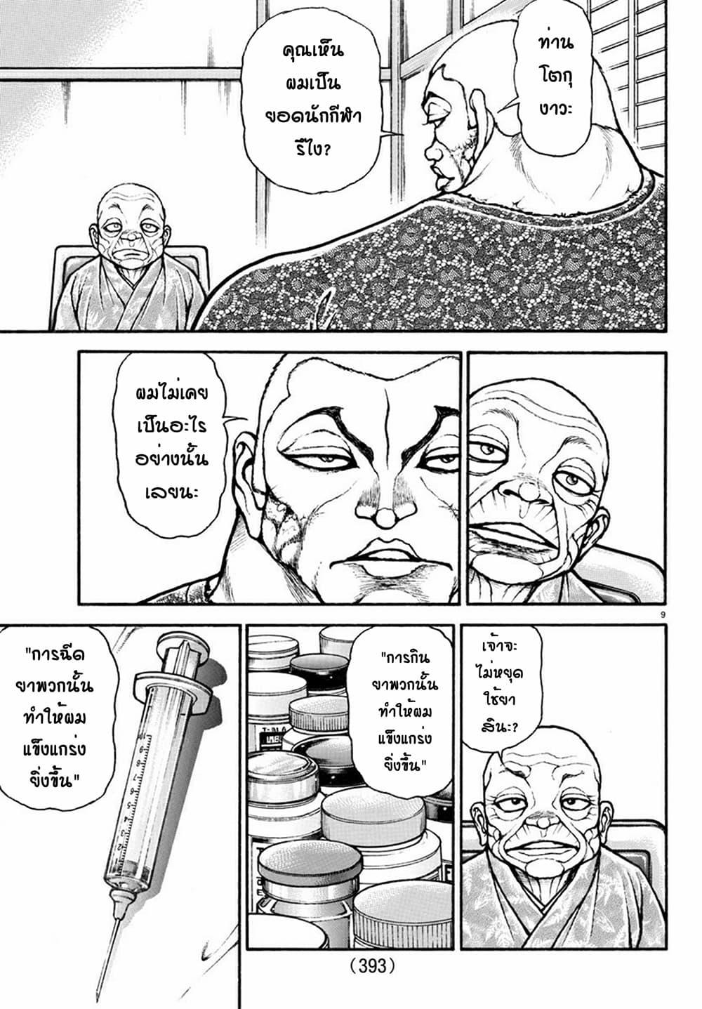 Baki Dou II 111-111