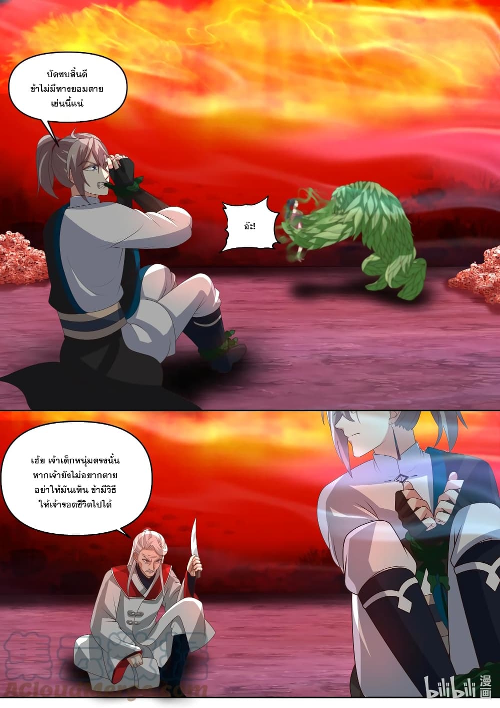 Martial God Asura 445-คนคุ้นเคย