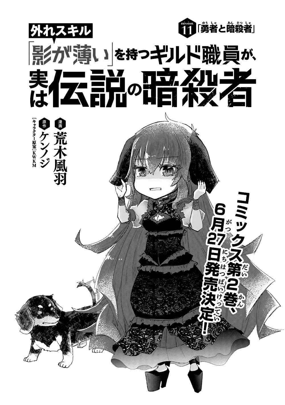 Hazure Skill “Kage ga Usui” o Motsu Guild Shokuin ga, Jitsuha Densetsu no Ansatsusha 11-11