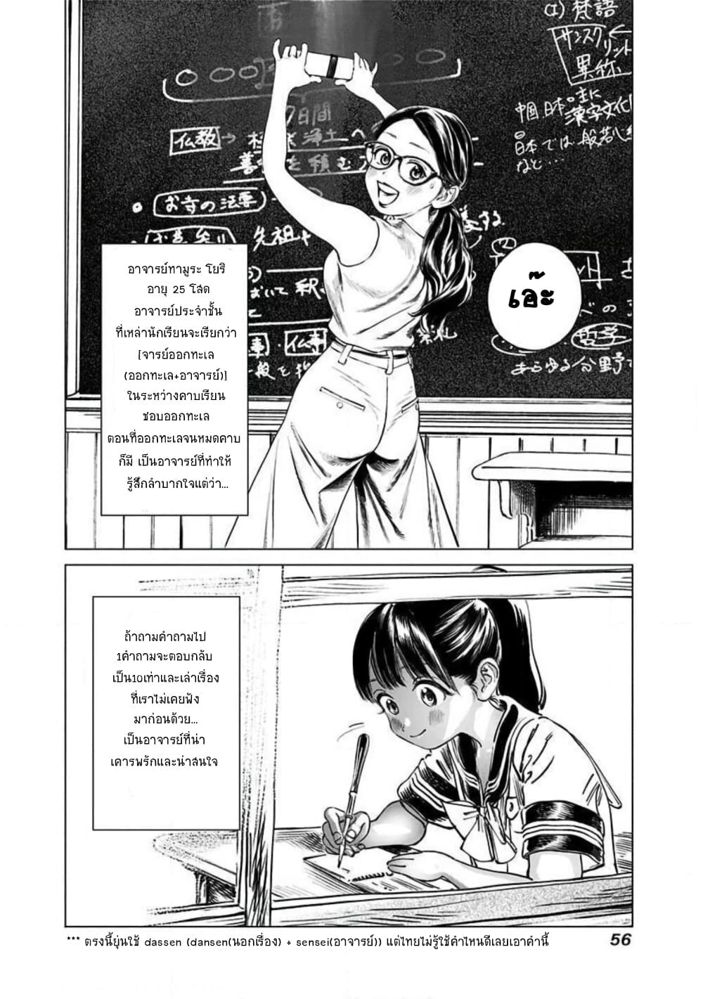 Akebi-chan no Sailor Fuku 47-ชั้นรู้นะ