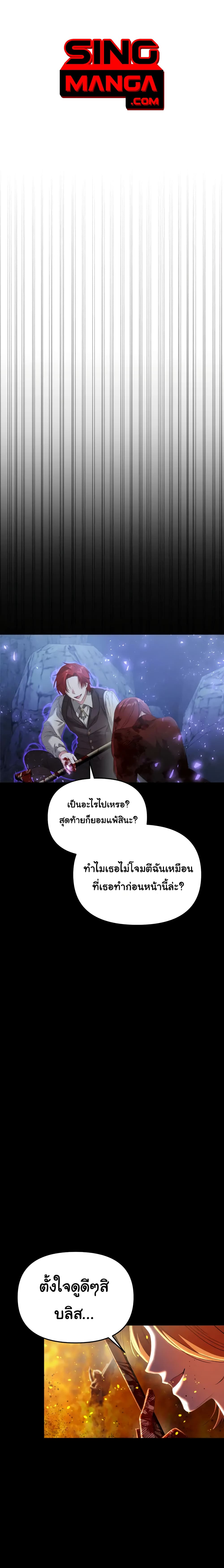 How to Survive As The Devil’s Daughter 5-5