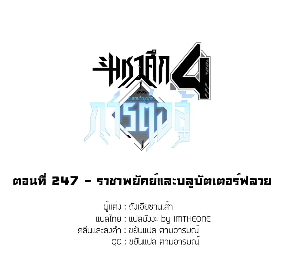 Douluo Dalu IV 247-247