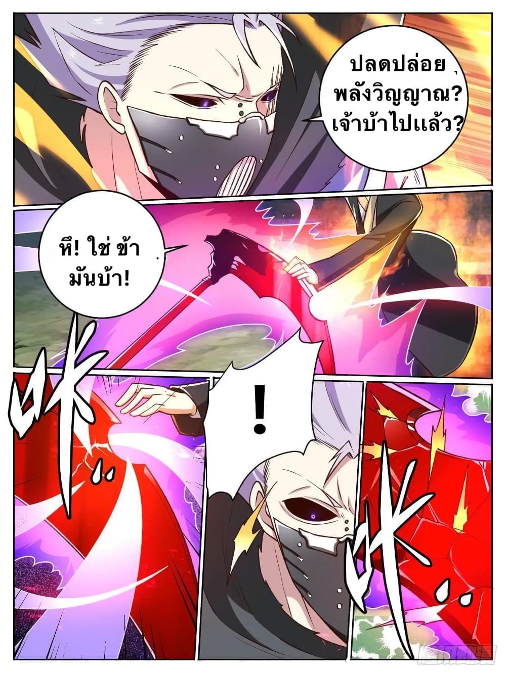 I'm God ข้าคือเทพเจ้า 29-29