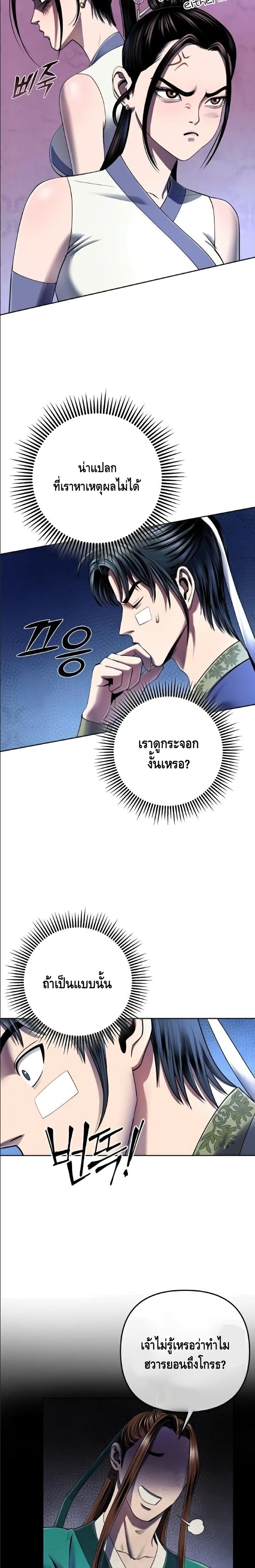 Ha Buk Paeng's Youngest Son 27-27