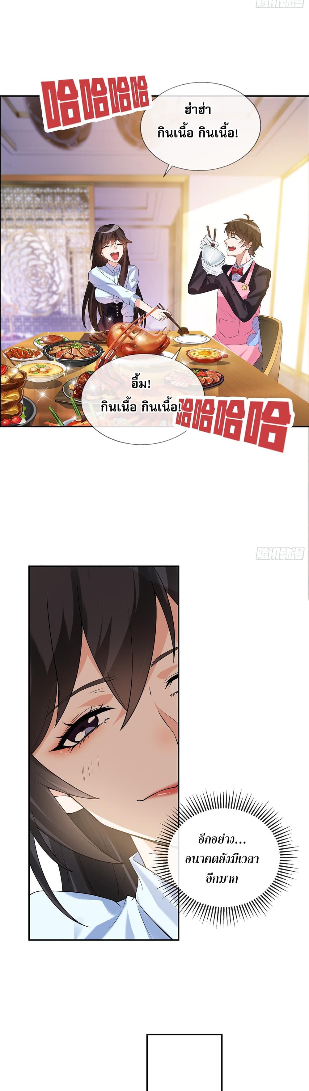 My Wife Is Rich and Beautiful แฟนของผมทั้งสวยและรวยมาก 3-3