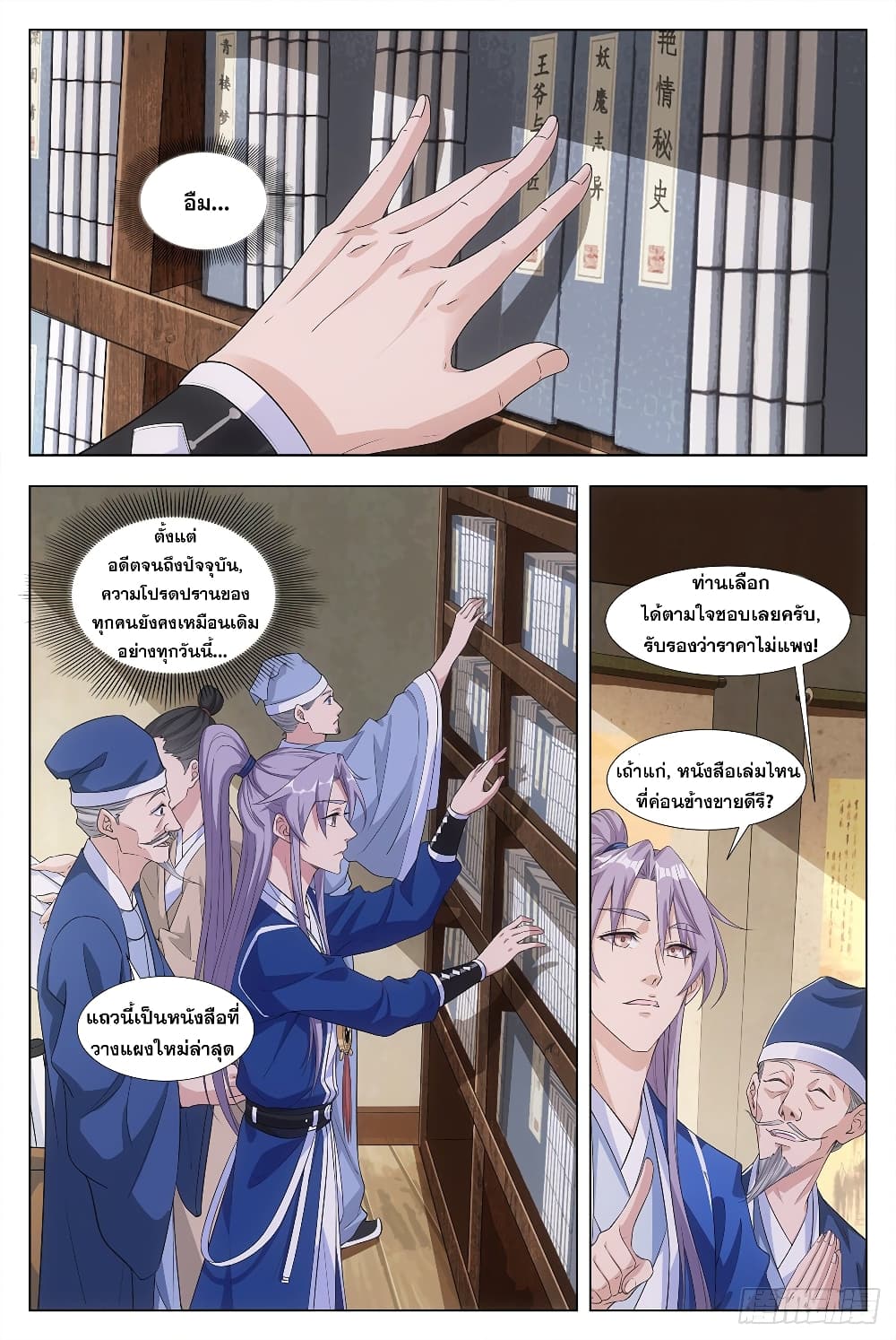The Great Master of History เซียนประวัติศาสตร์ผู้ยิ่งใหญ่ 4-4