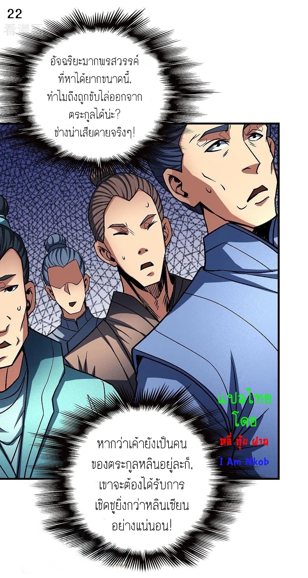 God of Martial Arts 337-337