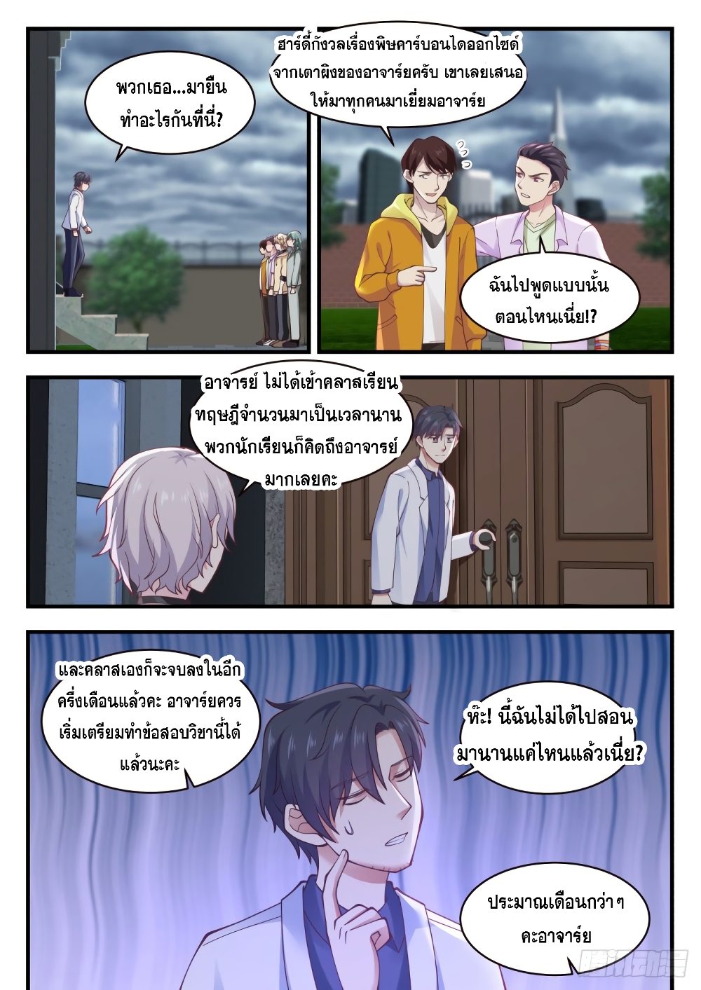 God Student 141-141