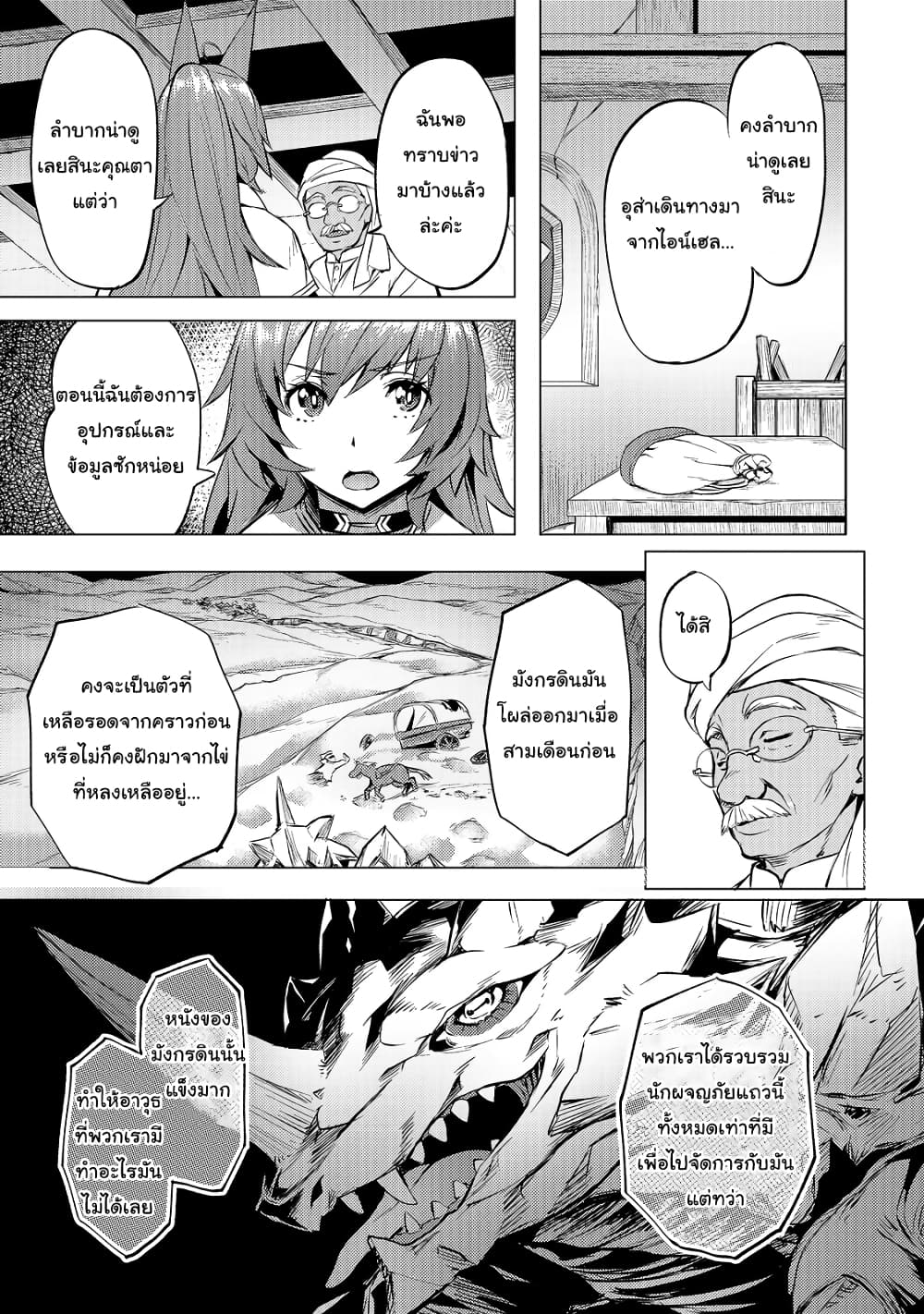 อ่าน Isekai de Slow Life wo (Ganbou) ตอนที่ 20 20