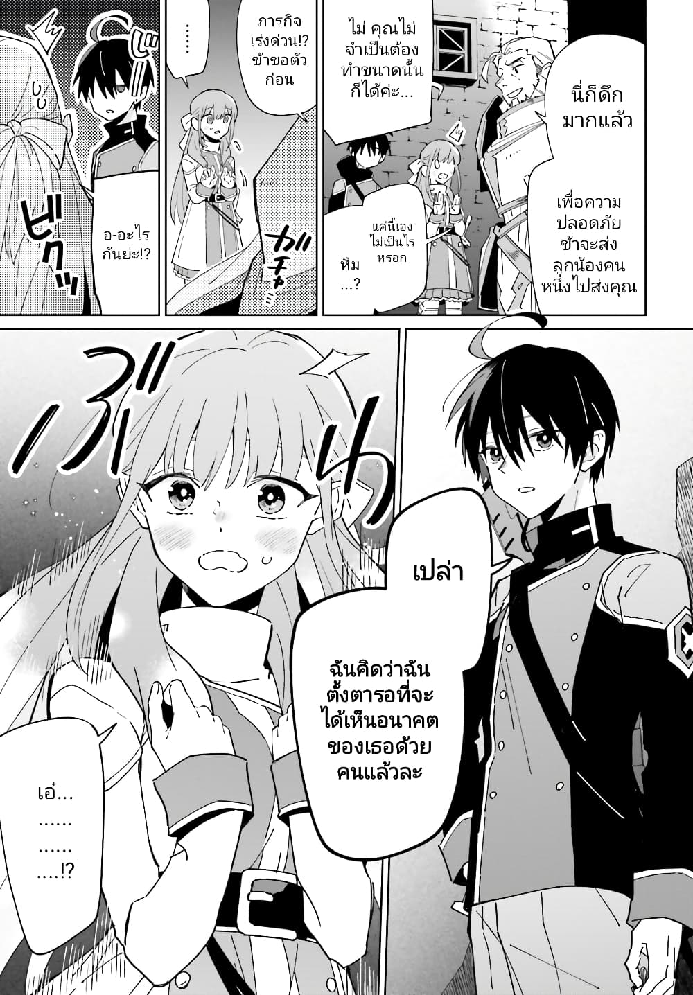 Kage no Eiyuu no Nichijou-tan ชีวิตประจำวันของผู้กล้าเงาสุดแกร่ง 29-29