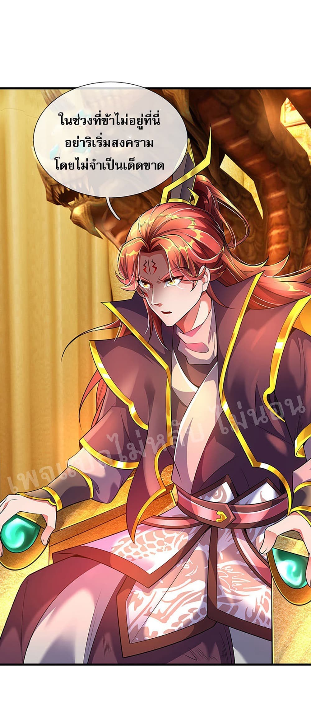 Ultimate Demon King System สุดยอดระบบเจ้าราชันย์ปีศาจ 44-44