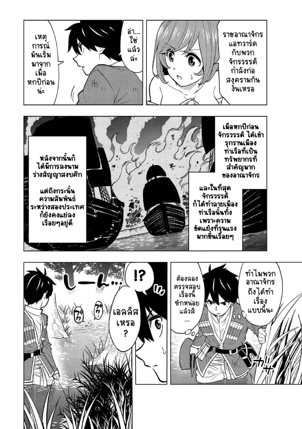 Tensei Kusushi Wa Isekai Wo Meguru 3-ยาฟื้นฟูมหัศจรรย์