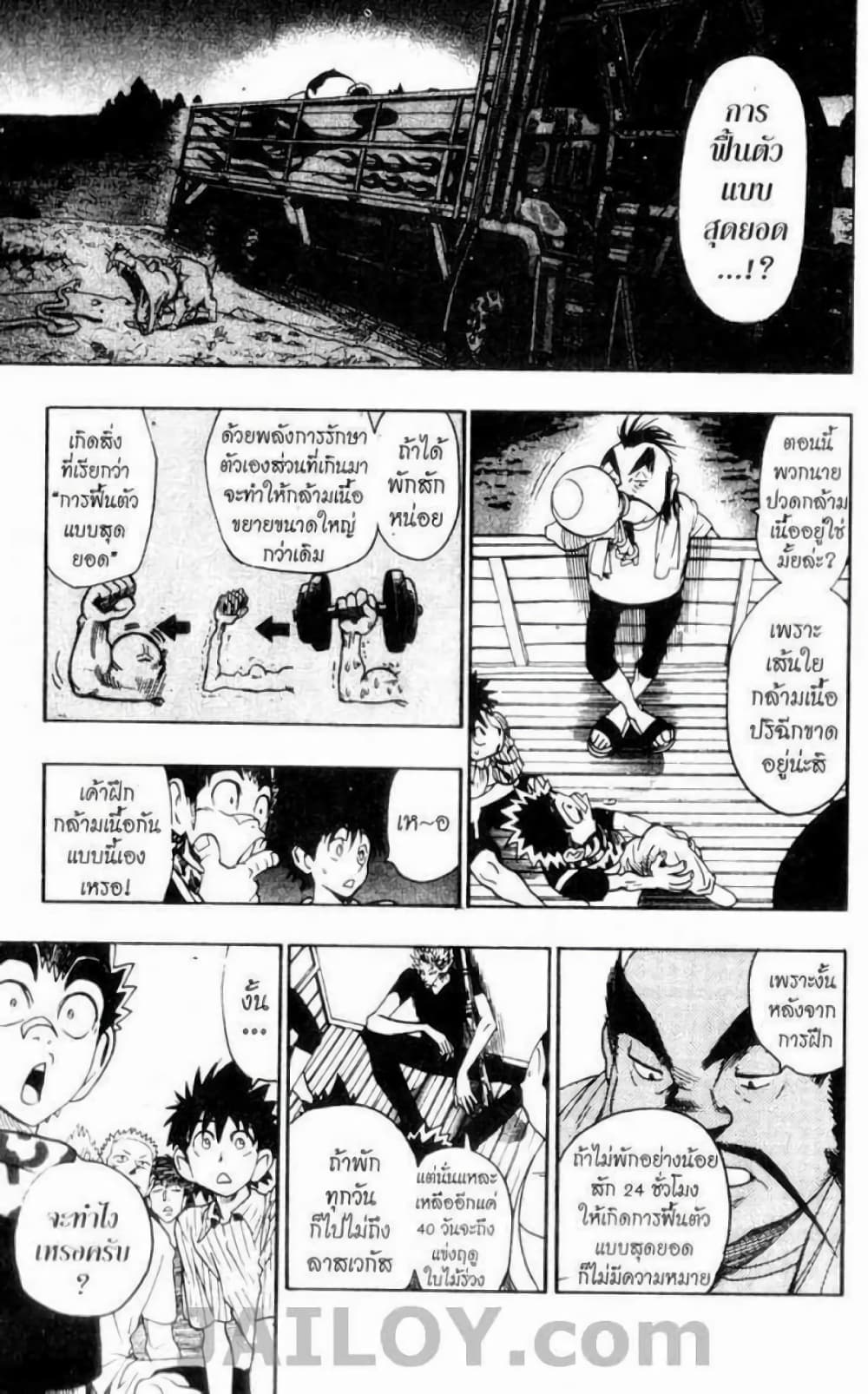 Eyeshield 21 79-79