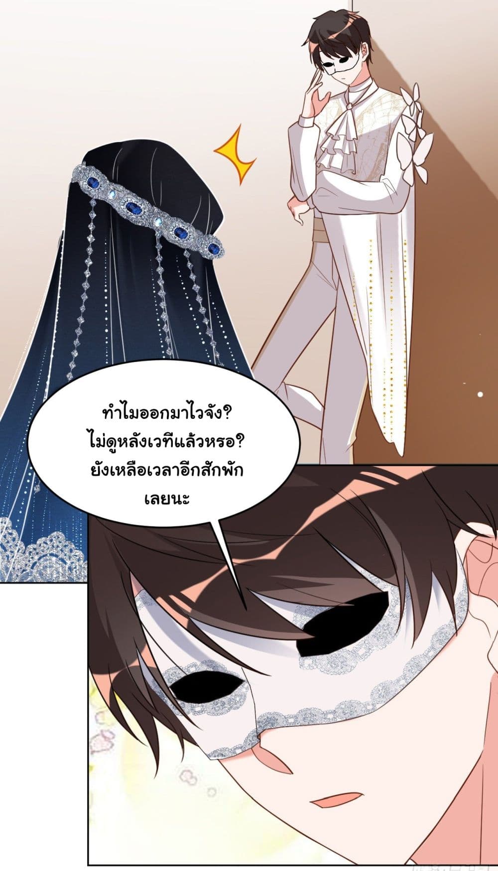 In The Name of Marriage 26-26