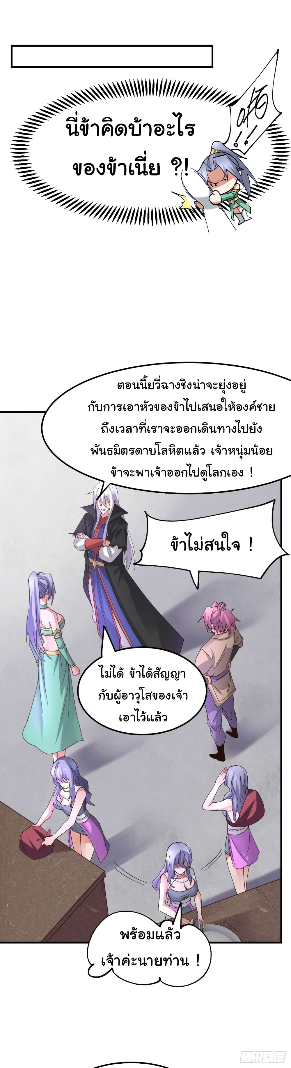 Immortal Husband on The Earth เซียนร้อยรักเขยนี้ขอบ่มเซียนให้พ่อตา 97-97