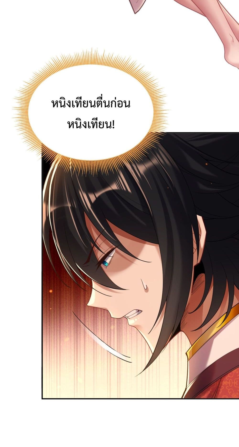 Shocking The Empress Regnant, I am Invincible 3-3