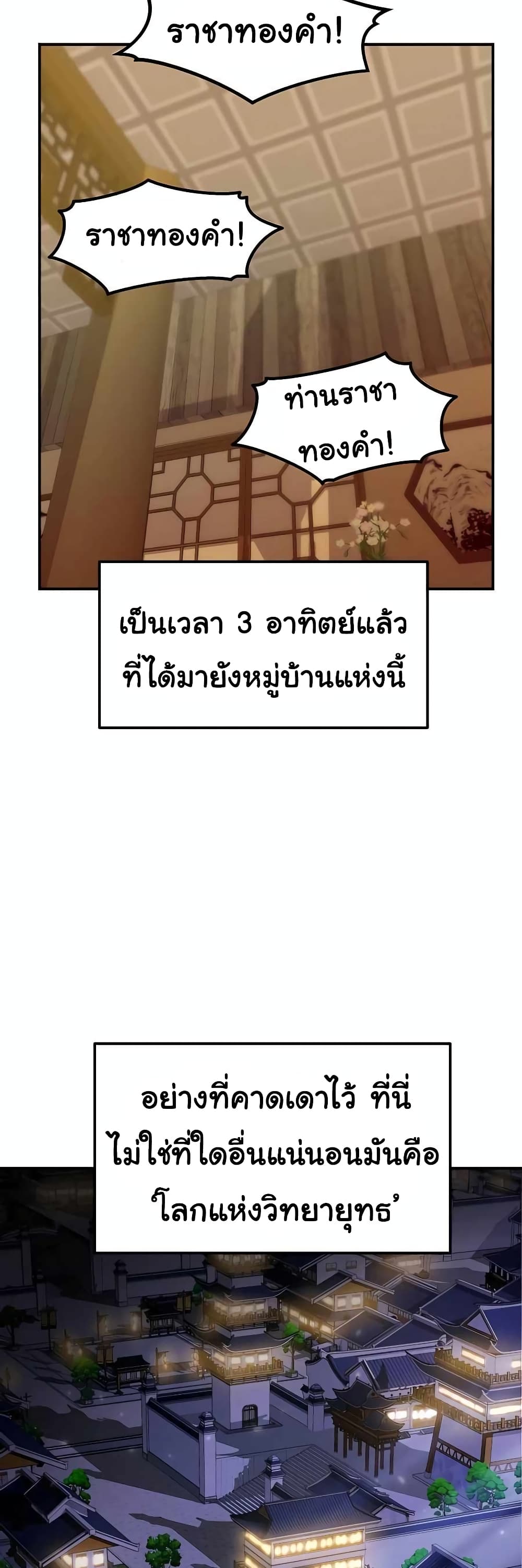 Skeleton Warrior 3-3