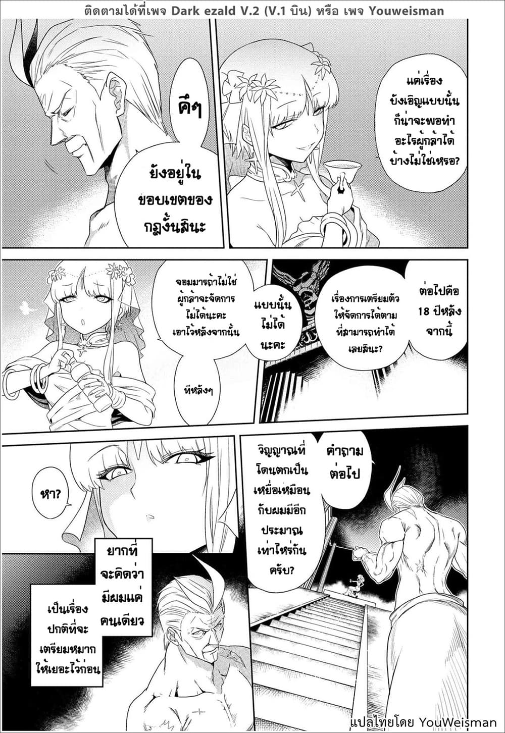 The Best Assassin, Incarnated into a Different World’s Aristocrat สุดยอดมือสังหาร เกิดใหม่เป็นขุนนางที่ต่างโลก 1.1-1.1