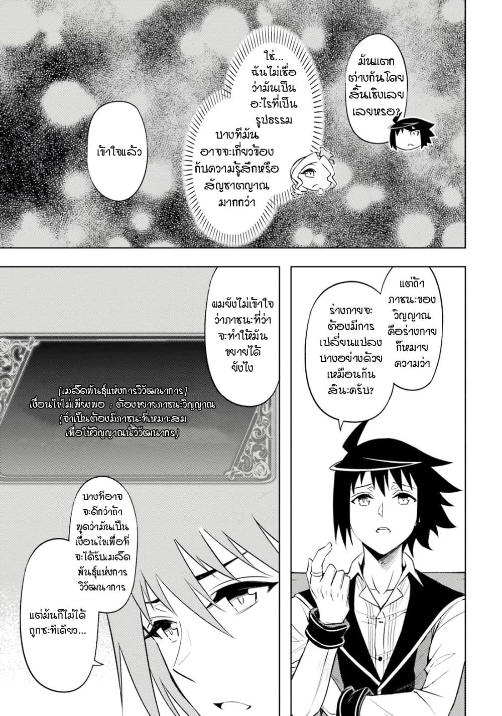 Tono no Kanri o Shite Miyou 72-เมล็ดพันธุ์แห่งการวิวัฒนาการ