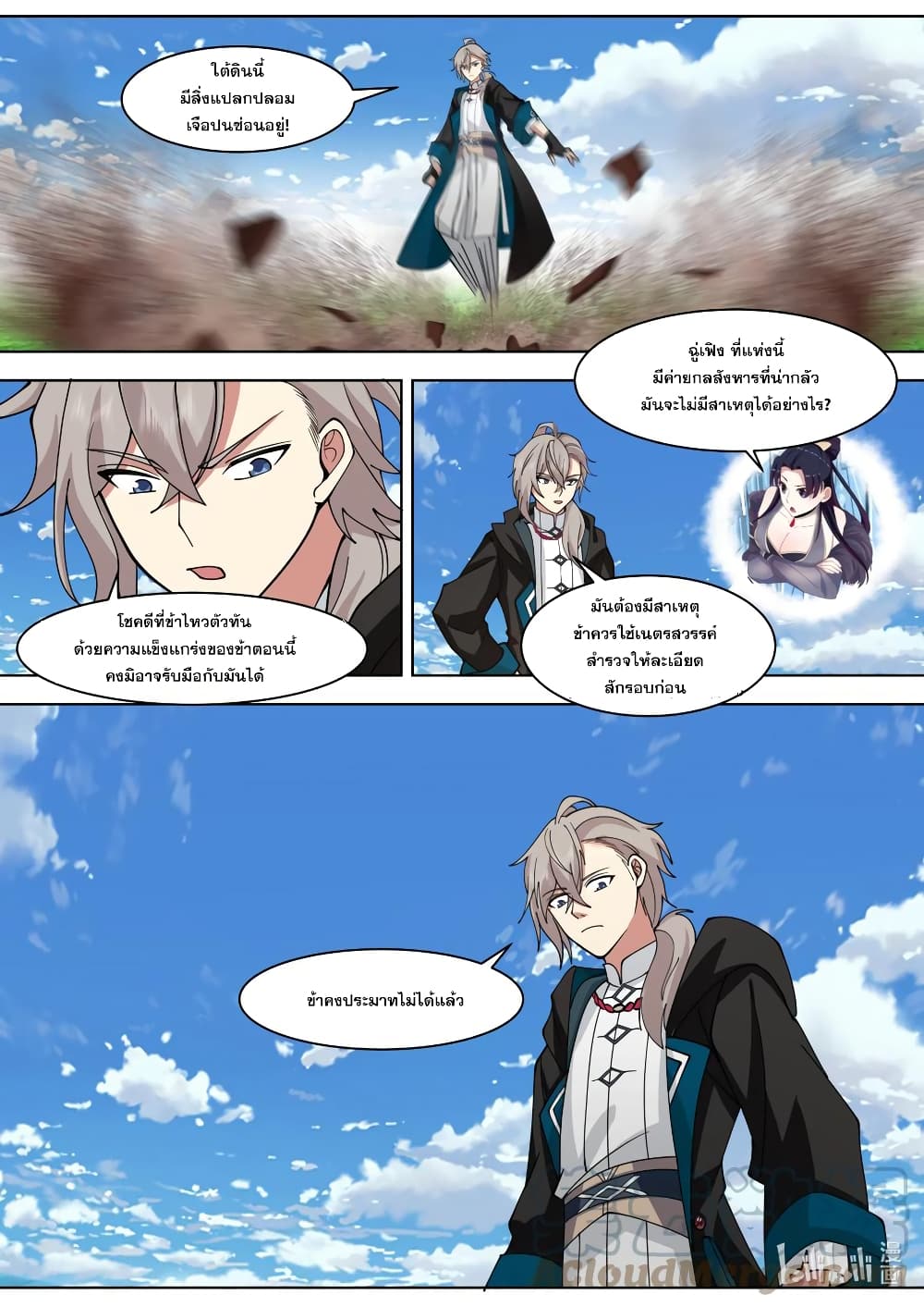 Martial God Asura 556-เฝ้ามองจากเงามืด