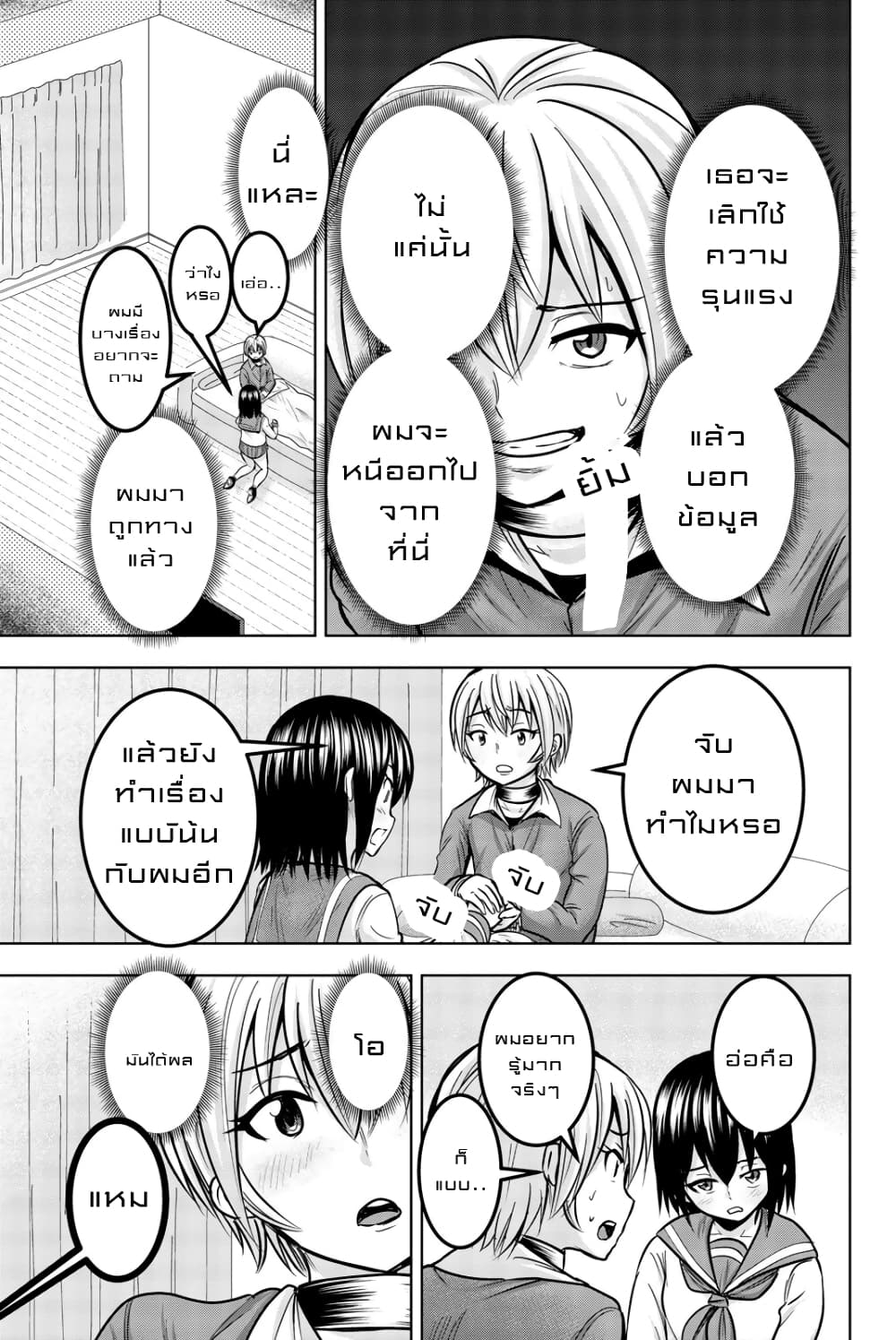 Mina-sama no Omocha desu 26-26