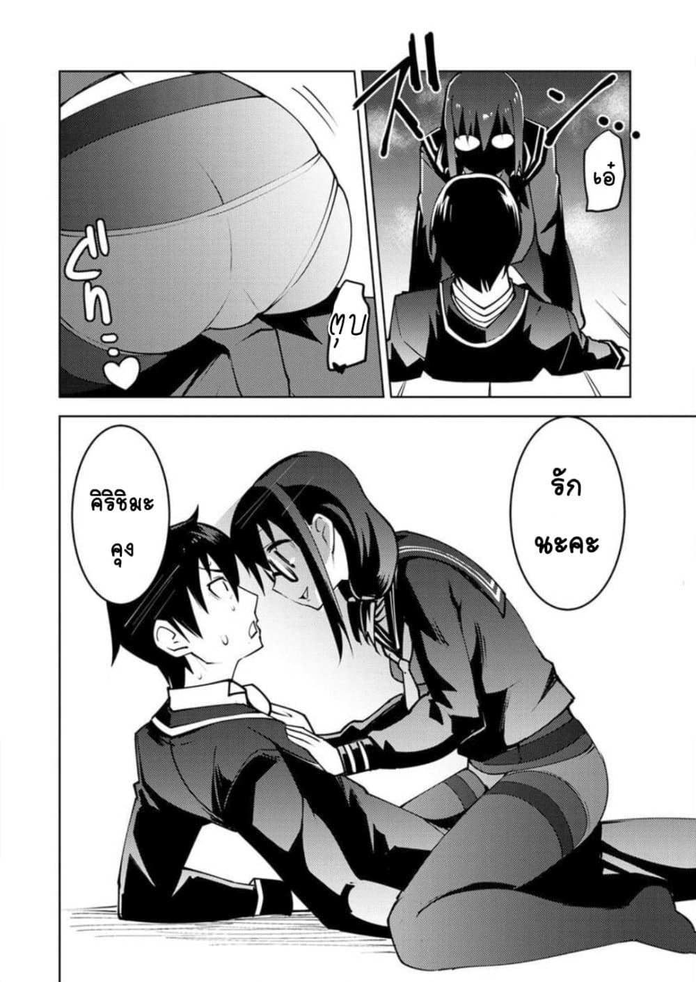 Class Teni de Ore dake Haburareta node, Doukyuusei Harem Tsukuru Koto ni Shita 7-7