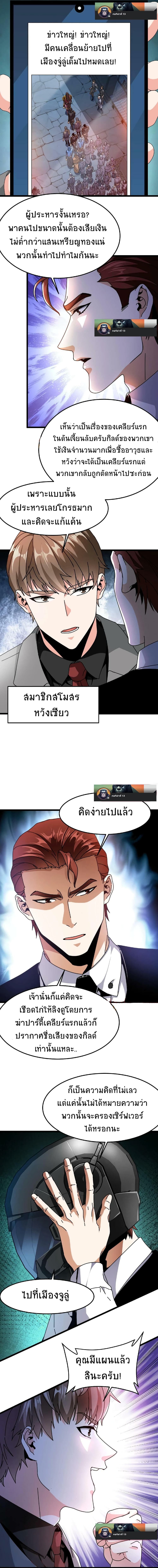 If I Use My Healing Skills, You May Die เวทย์รักษาสั่งตาย 18-18