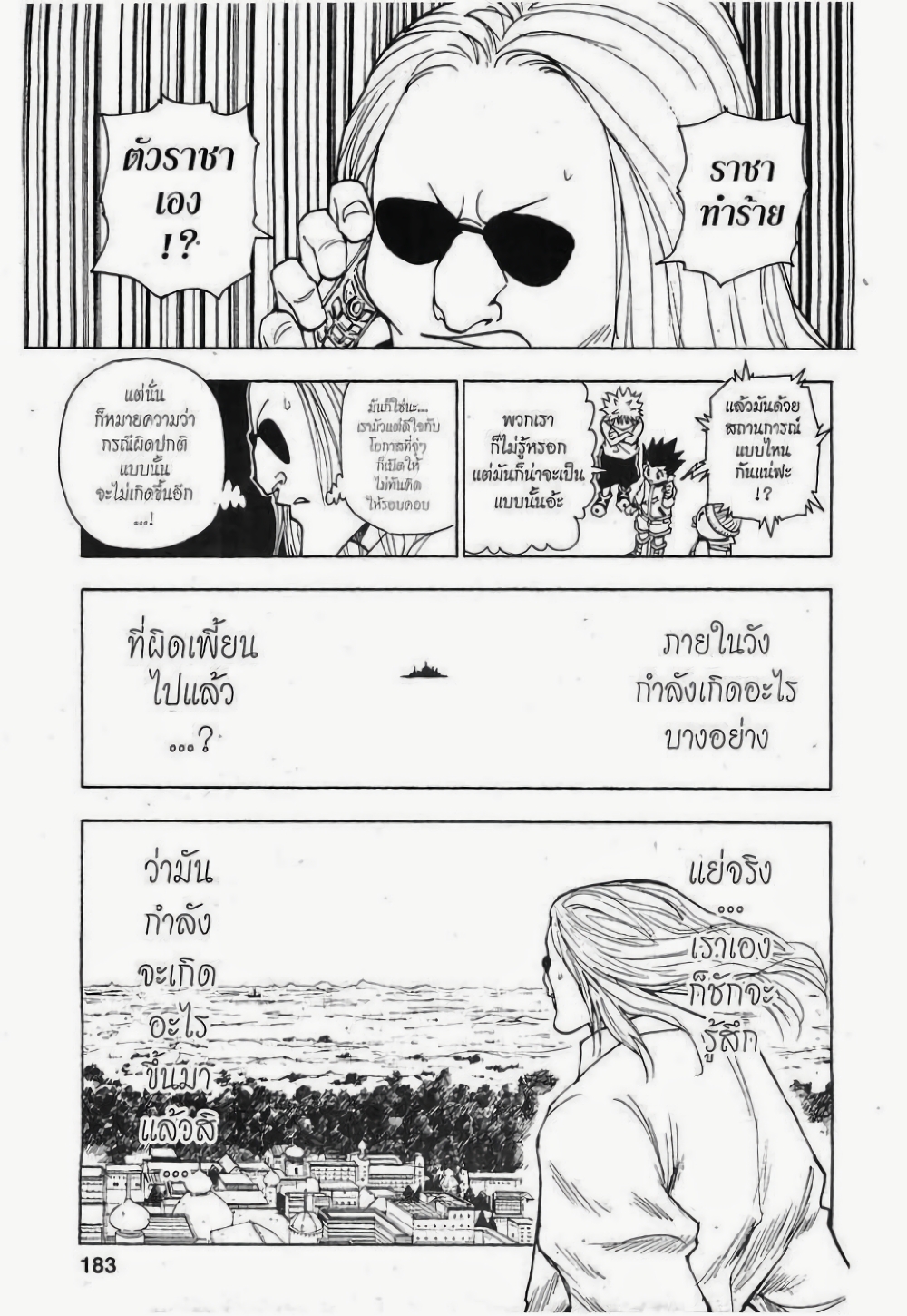 Hunter X Hunter 258-258