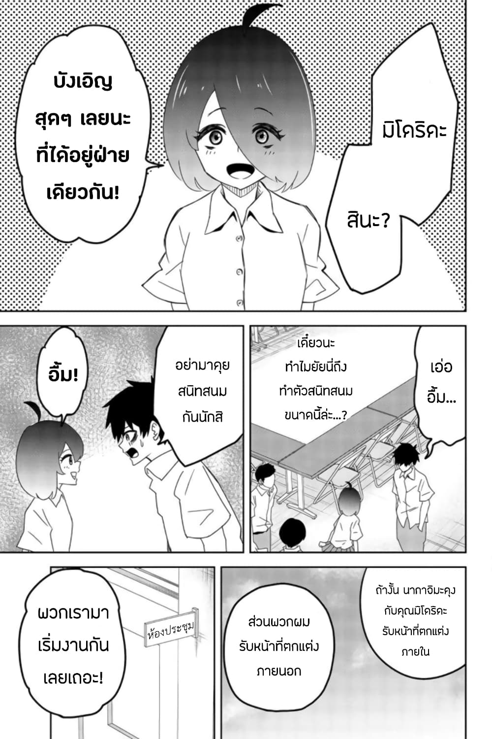 Ijimeru Yabai Yatsu 43-ประชุมคณะกรรมการดำเนินงานเทศกาลโรงเรียน