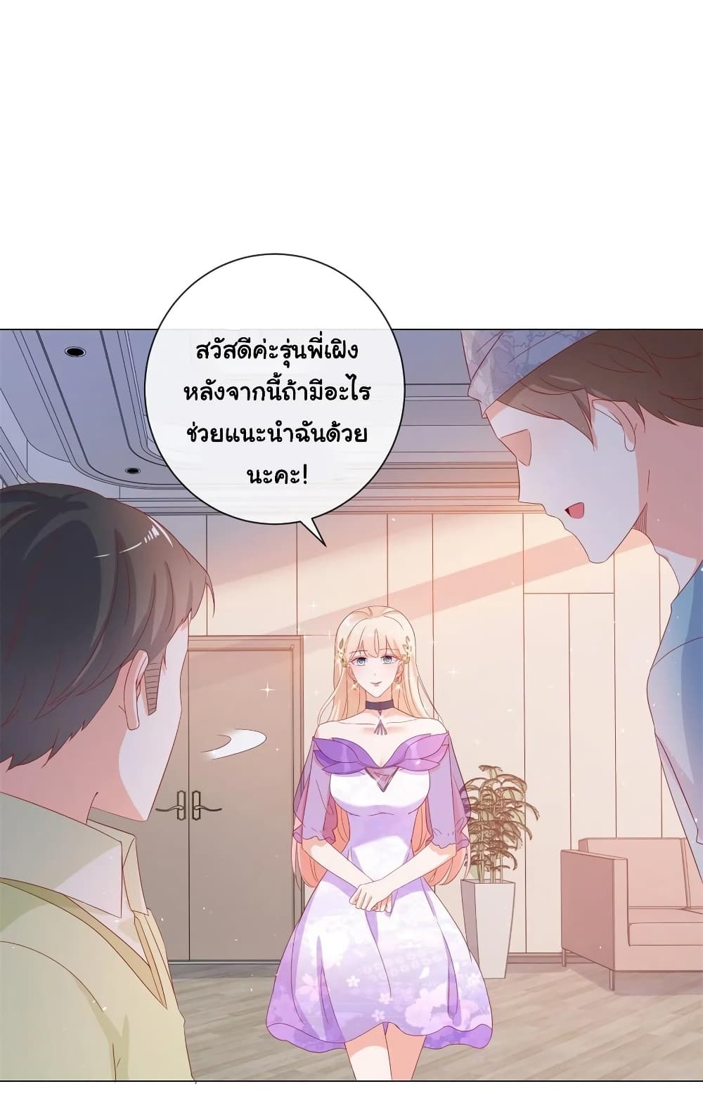 The Lovely Wife And Strange Marriage แผนรักลวงใจ 296-296