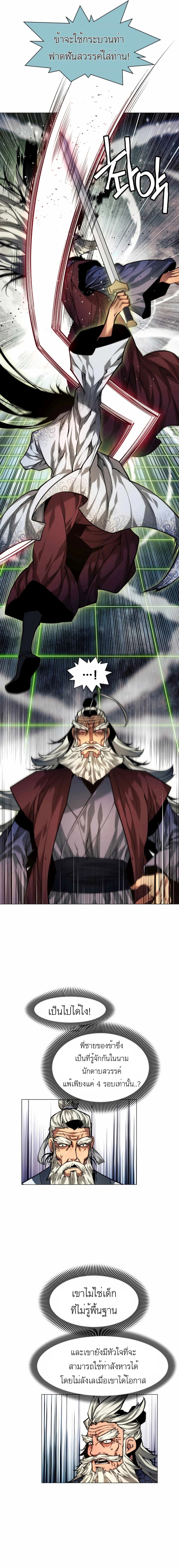 A Modern Man Who Got Transmigrated Into the Murim World 11-11