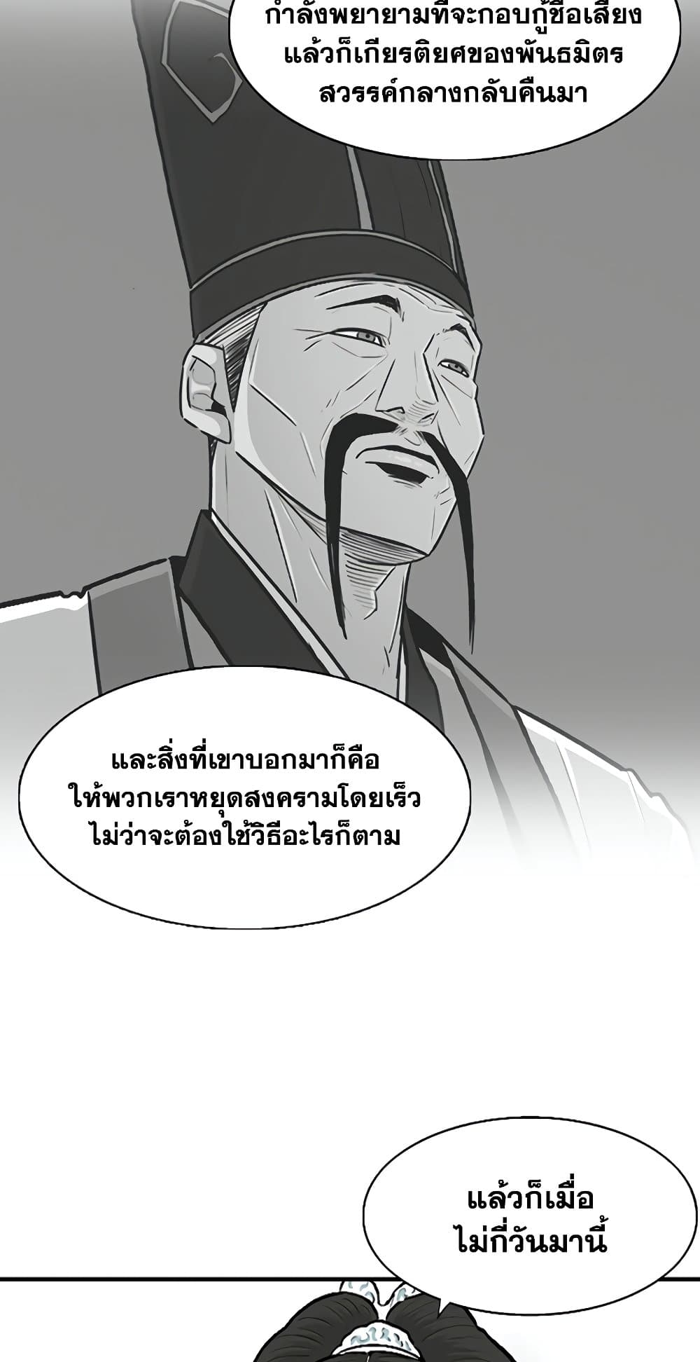 Legend of the Northern Blade 142-142