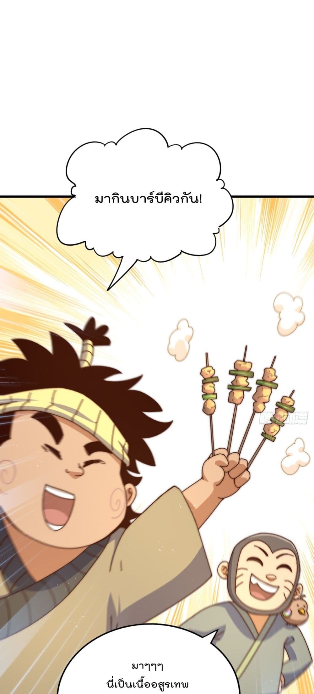Who is your Daddy? ยอดยุทธ พ่อทุกสถาบัน 194-194