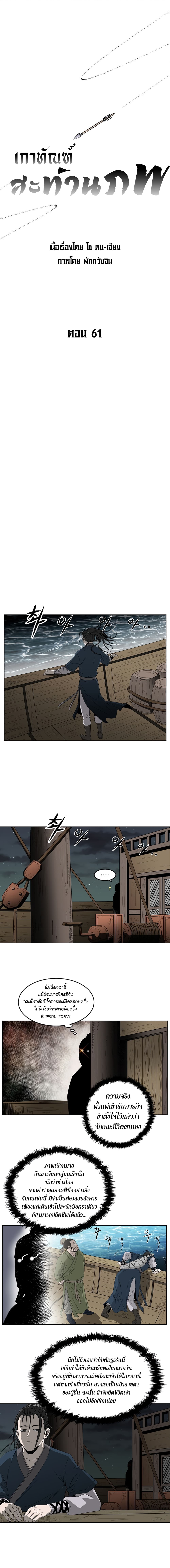 Bowblade Spirit เกาทัณฑ์สะท้านภพ 61-61