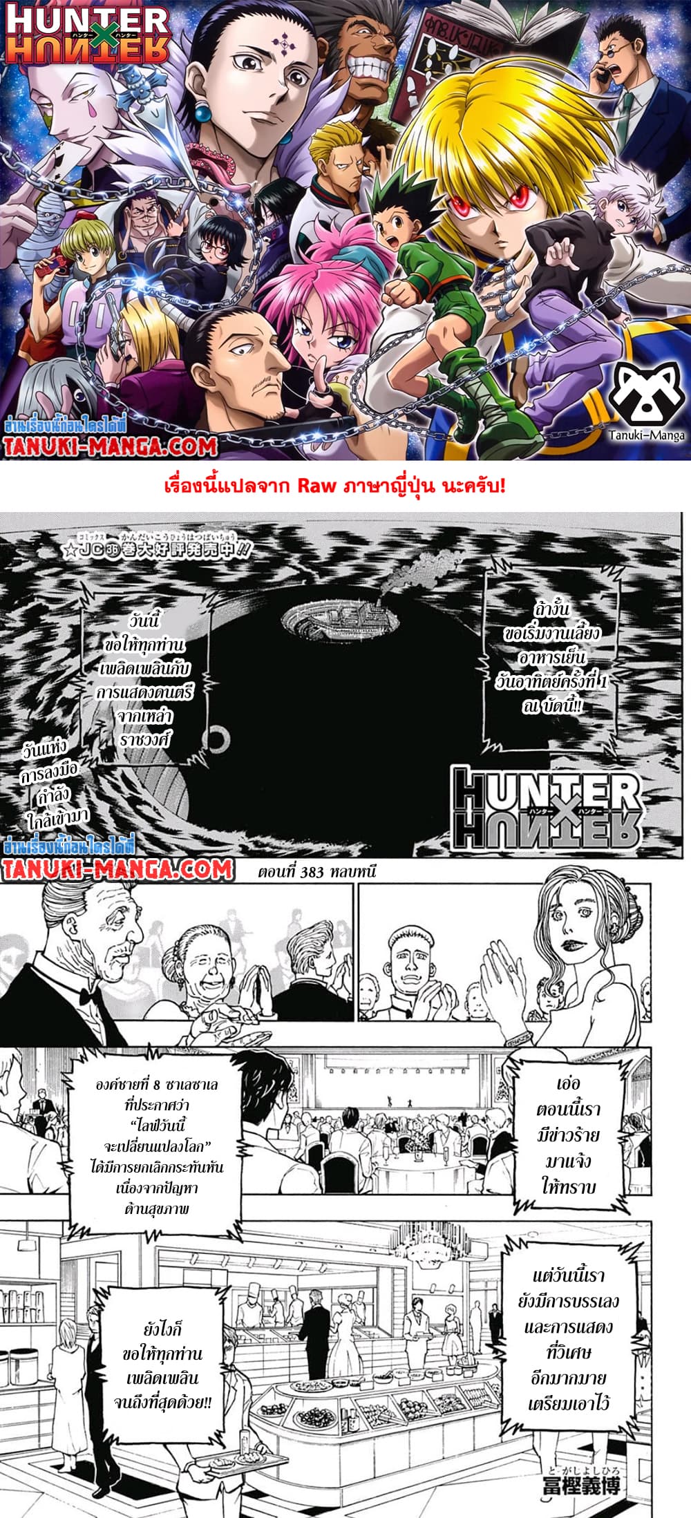 Hunter X Hunter 383-383