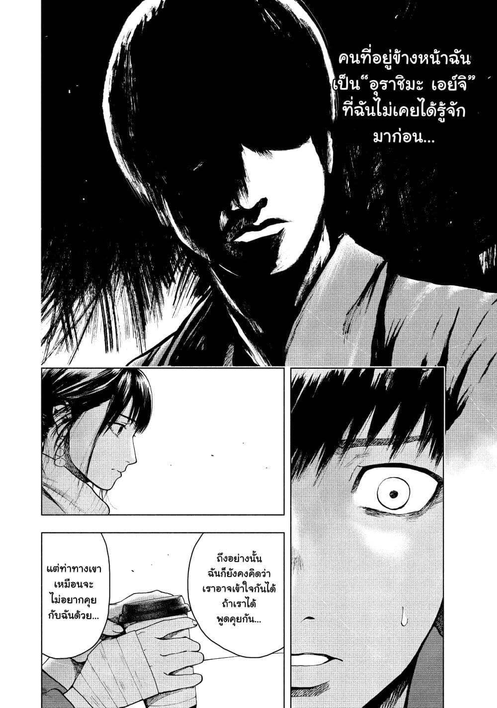 Shin'ai naru Boku e Satsui o Komete 24-24