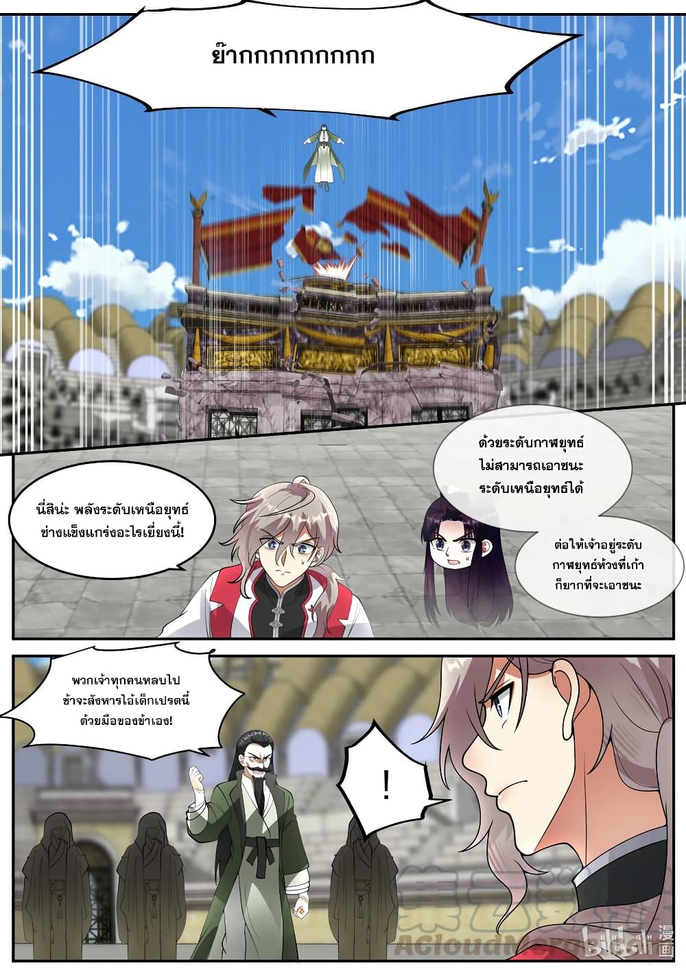 Martial God Asura 247-แหลกละเอียดเนื้อบด