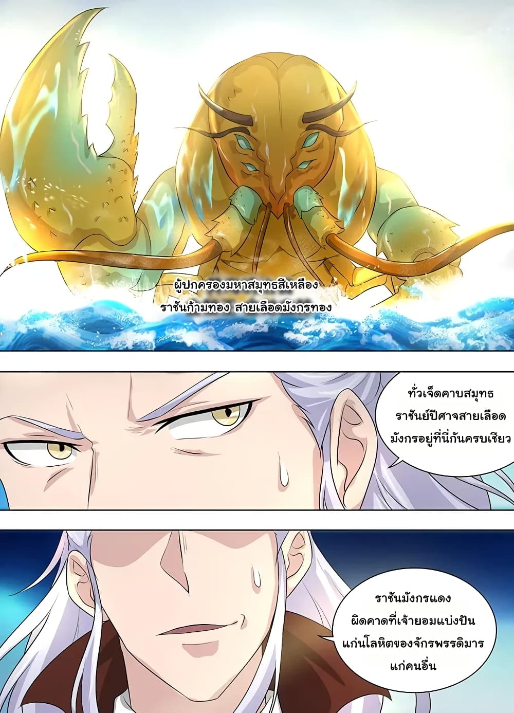 Yong Heng Zhi Zun เปิดบันทึก ราชาอมตะ 250-250