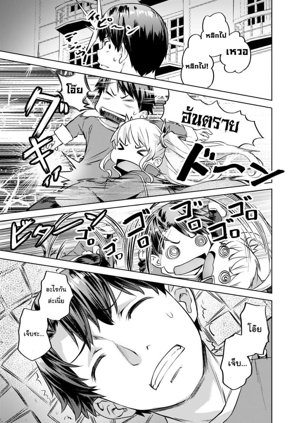 Isekai de Slow Life wo (Ganbou) 27-27