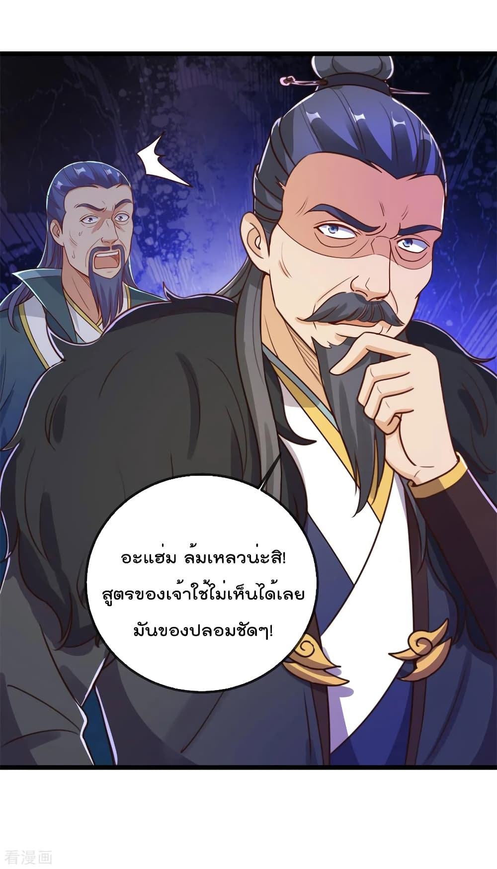Rebirth Earth Immortal Venerable การหวนคืนของเซียนสวรรค์ 134-134